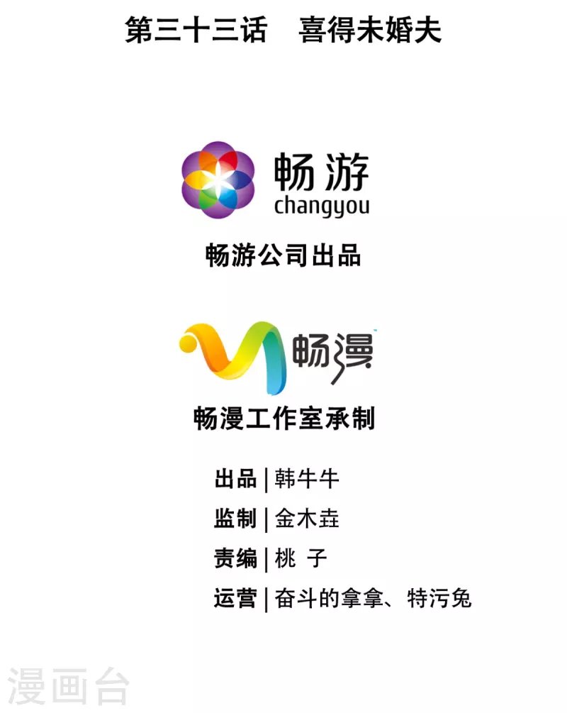 第33话 喜得未婚夫
