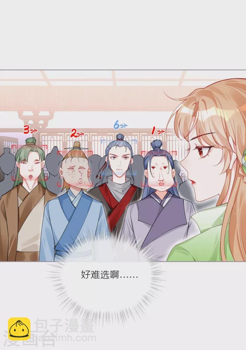 第33话 喜得未婚夫