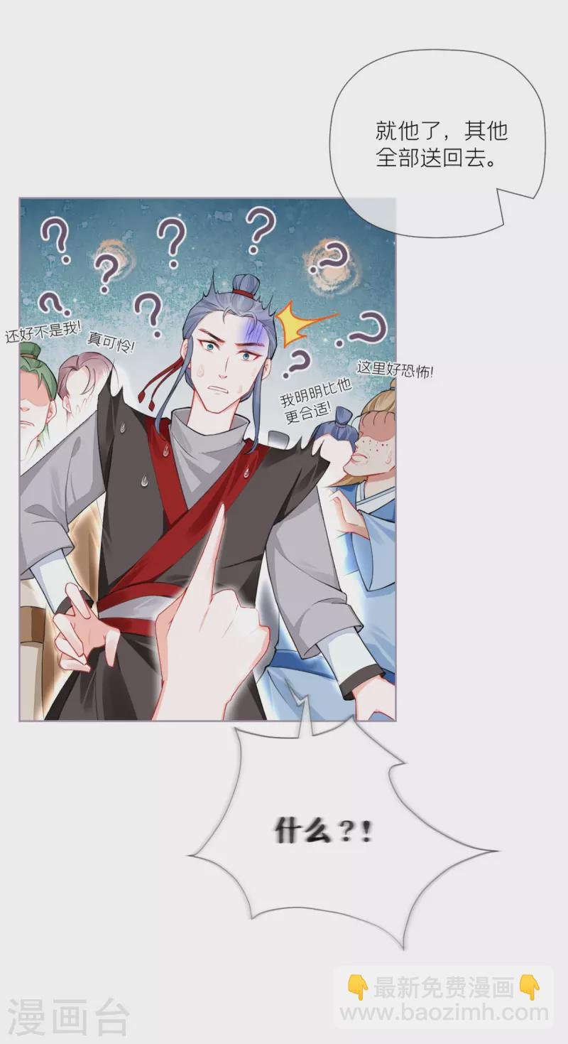 第33话 喜得未婚夫