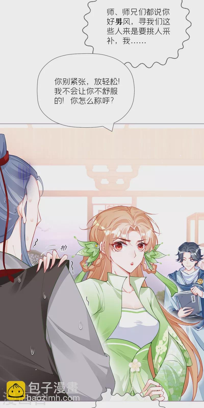 第33话 喜得未婚夫