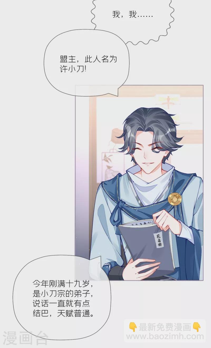 第33话 喜得未婚夫