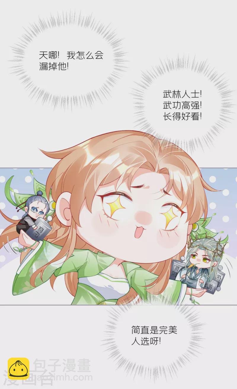 第33话 喜得未婚夫
