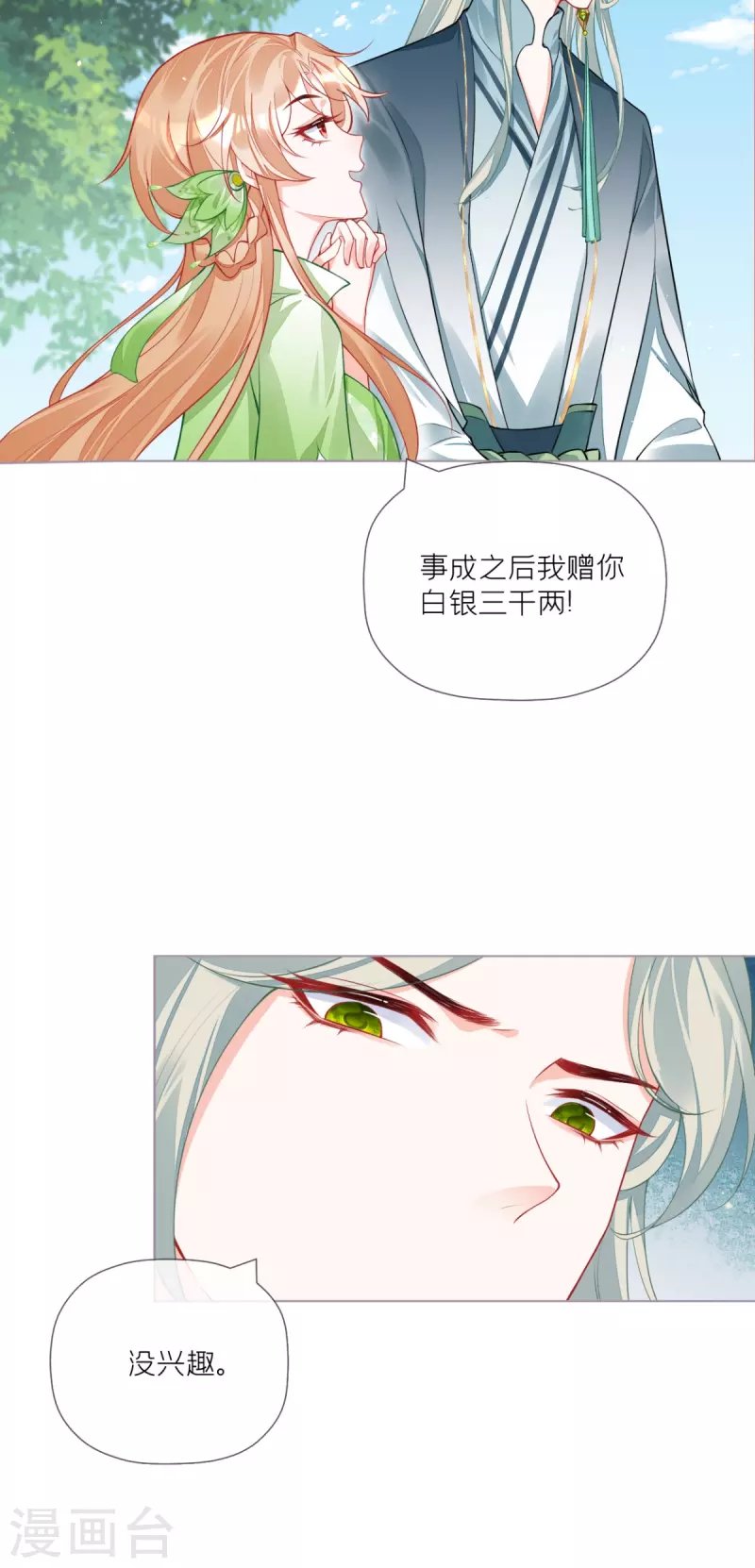第33话 喜得未婚夫