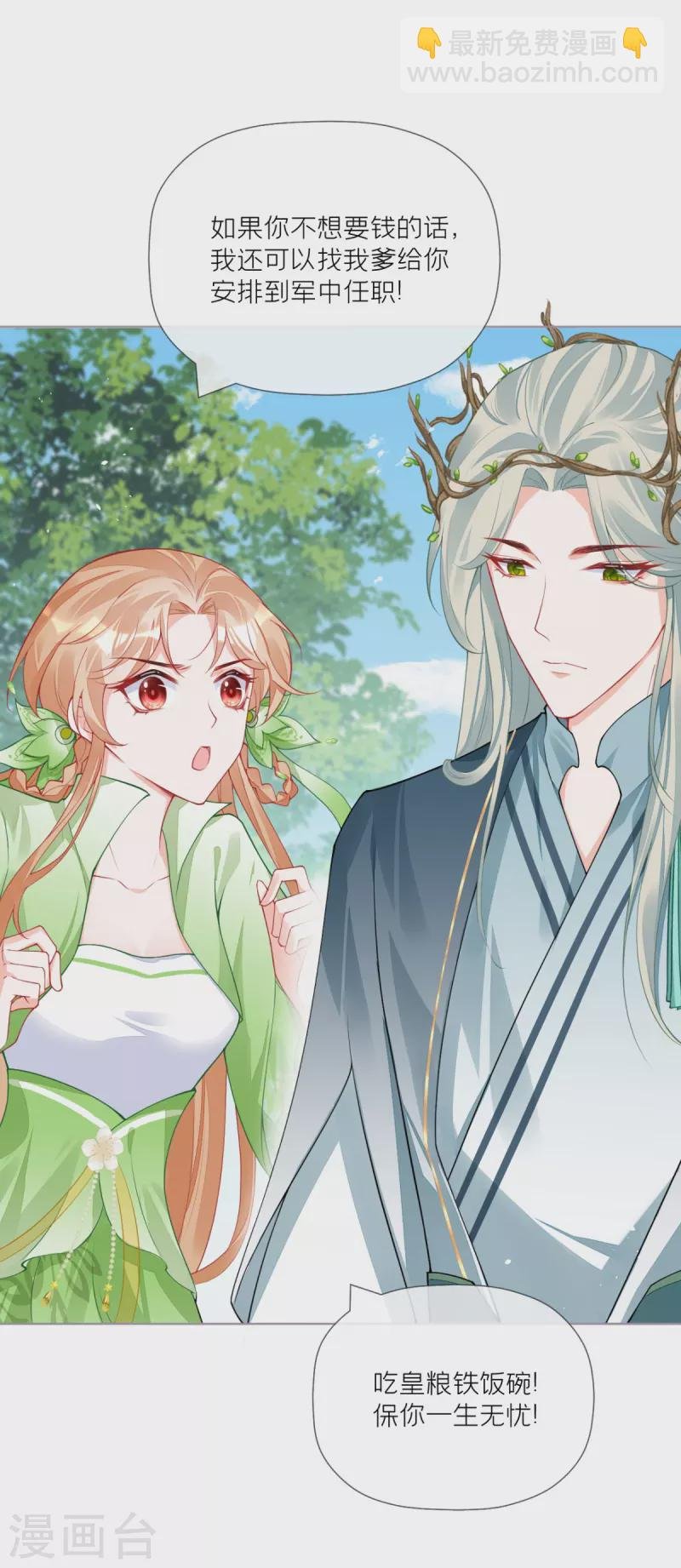 第33话 喜得未婚夫