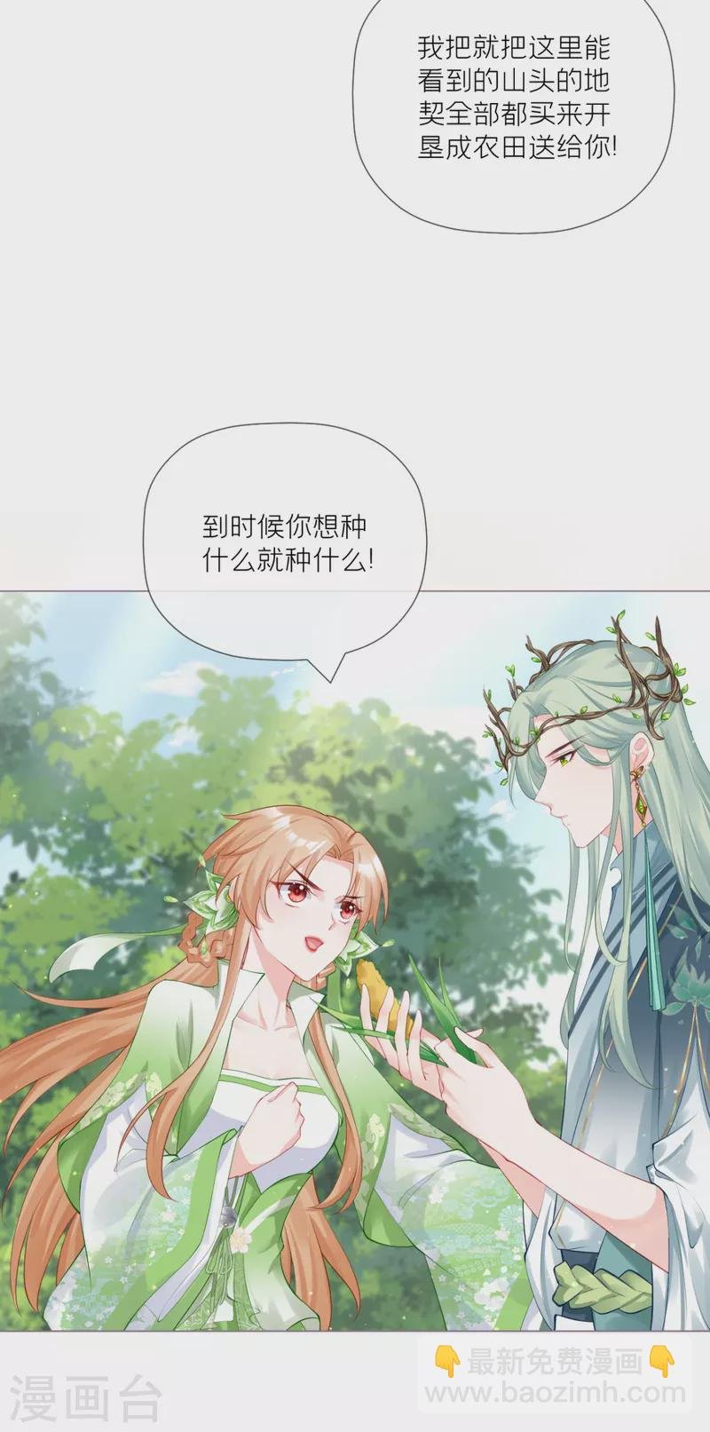 第33话 喜得未婚夫