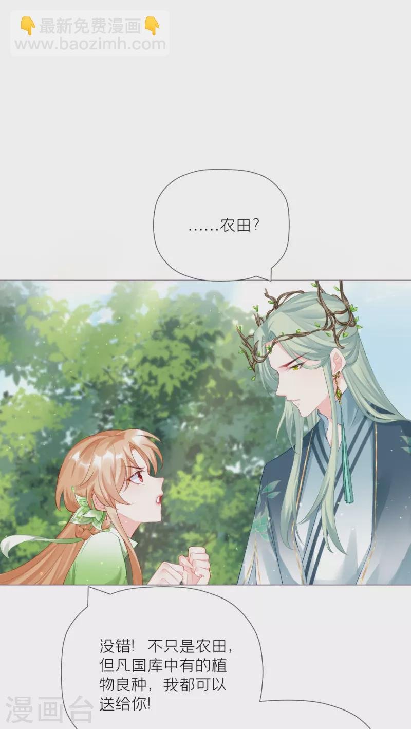 第33话 喜得未婚夫