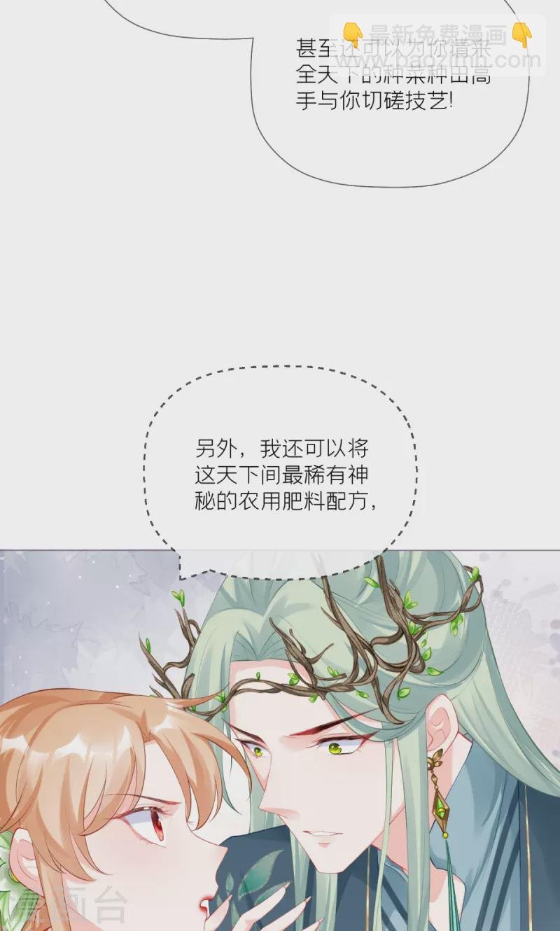 第33话 喜得未婚夫