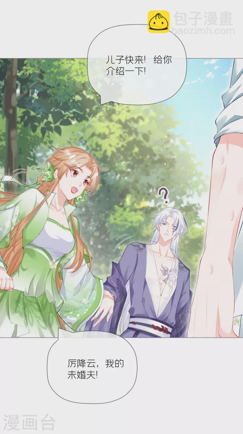 第33话 喜得未婚夫