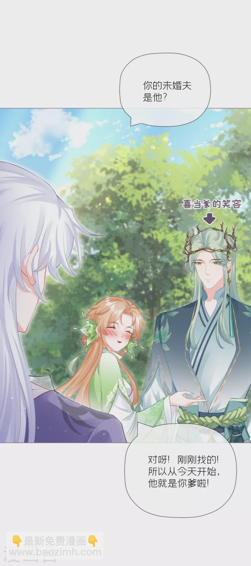 第33话 喜得未婚夫