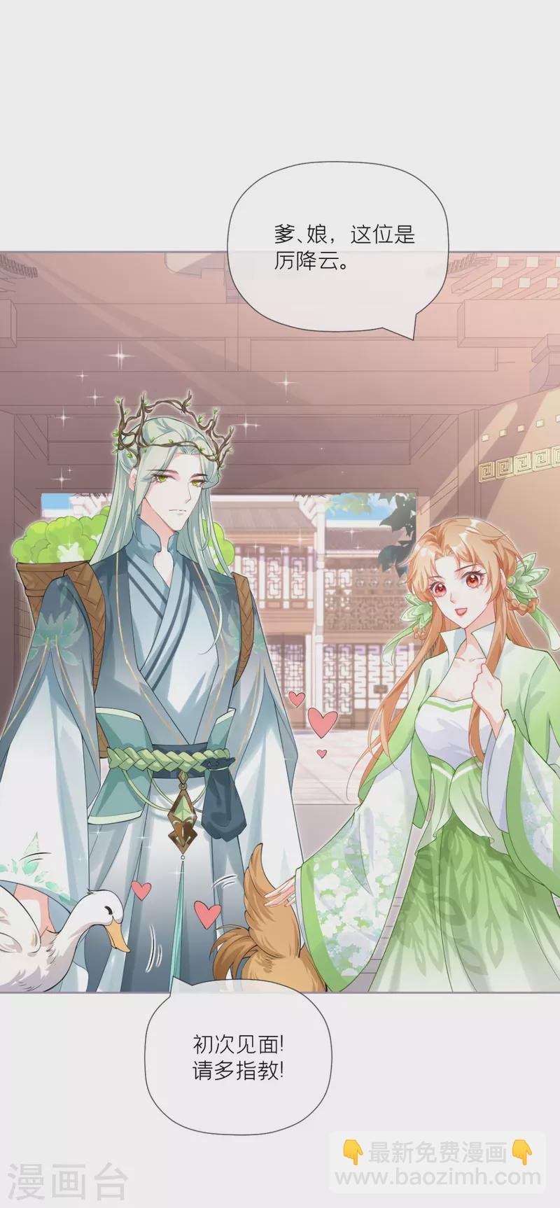 第34话 在逃森林王子