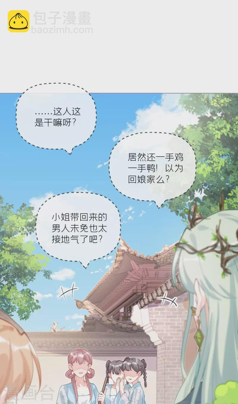 第34话 在逃森林王子
