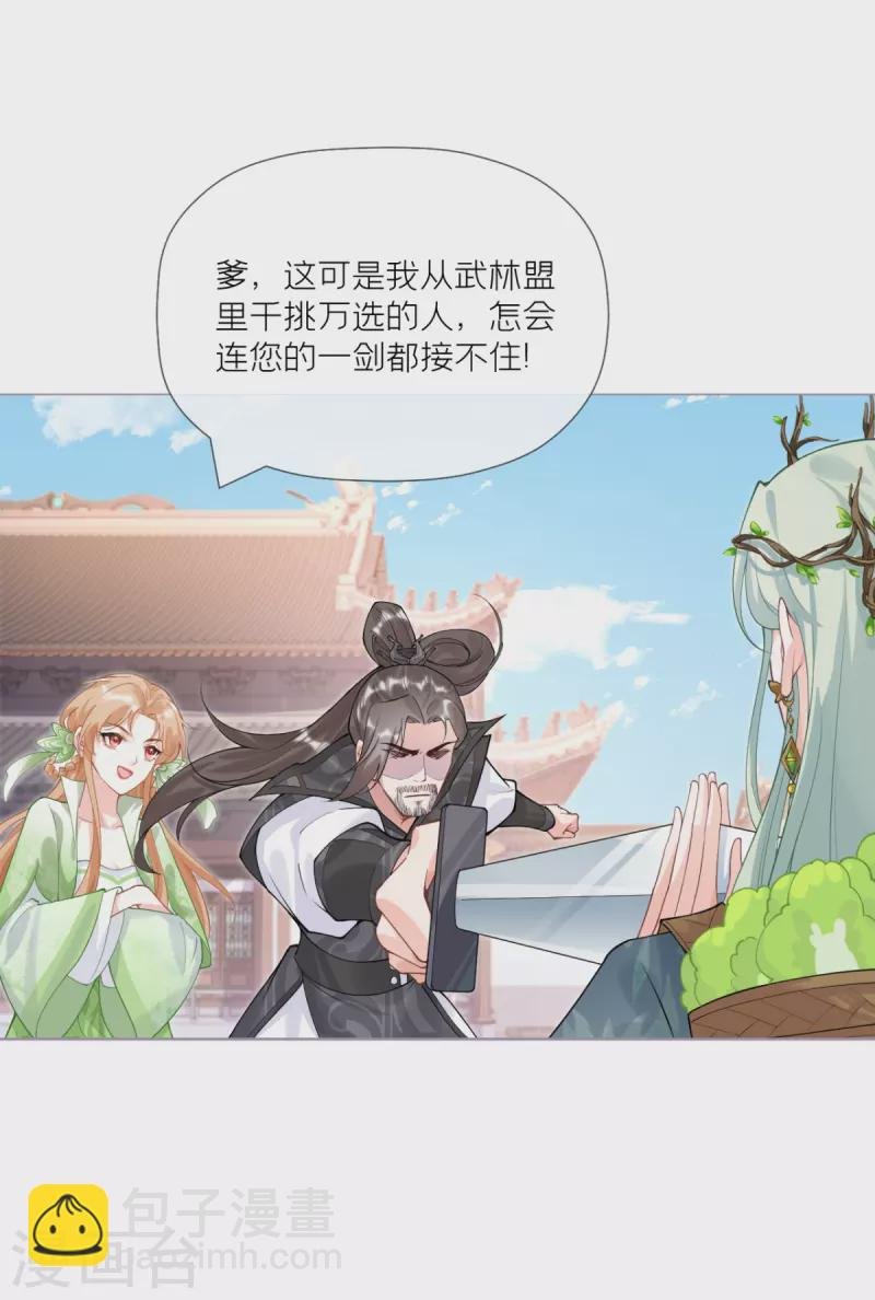 第34话 在逃森林王子