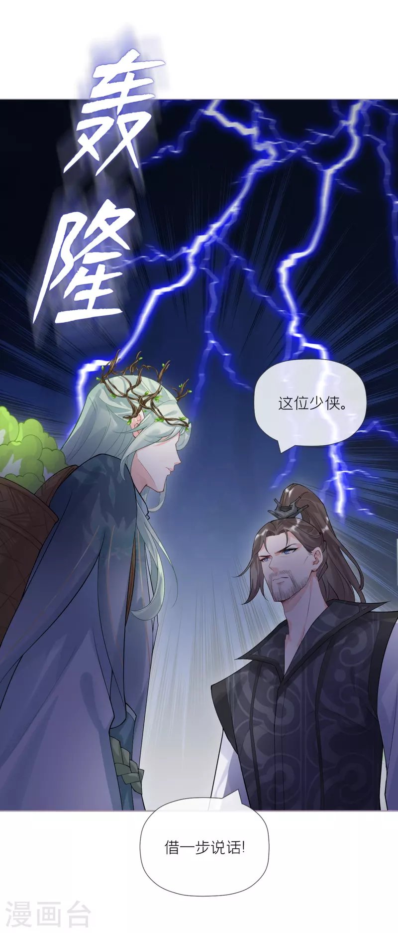 第34话 在逃森林王子