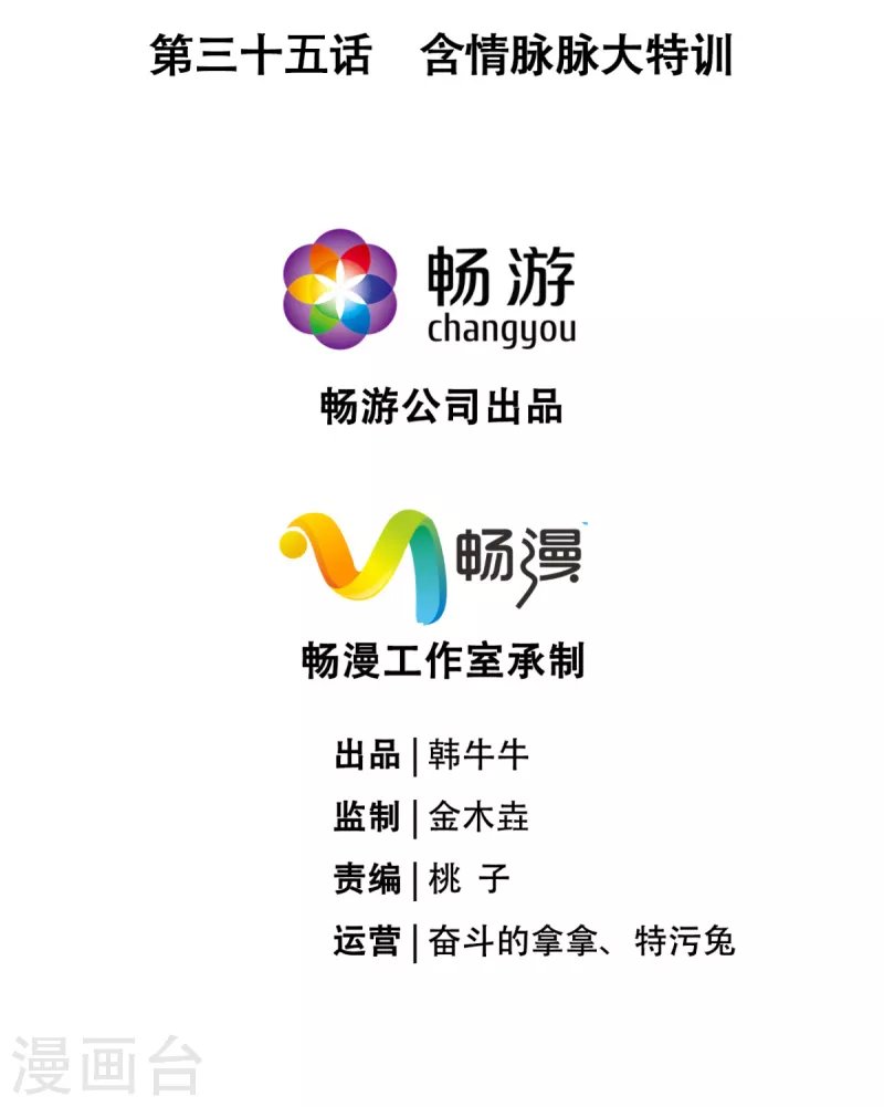 第35话 含情脉脉大特训