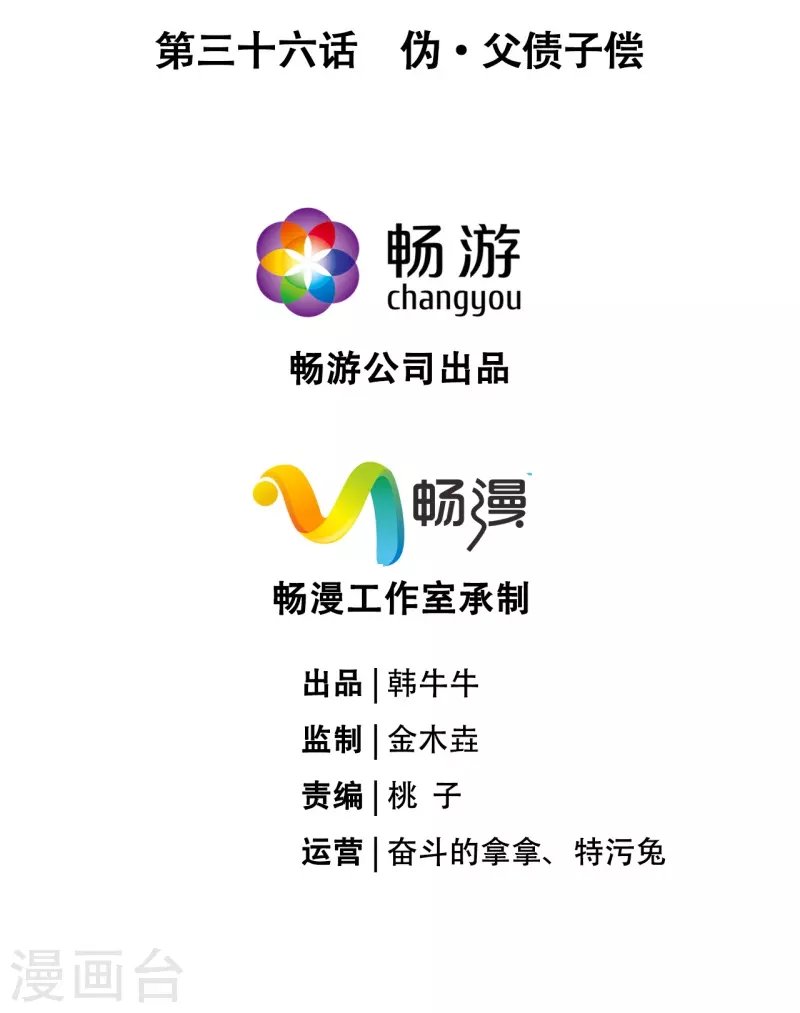 第36话 伪·父债子偿