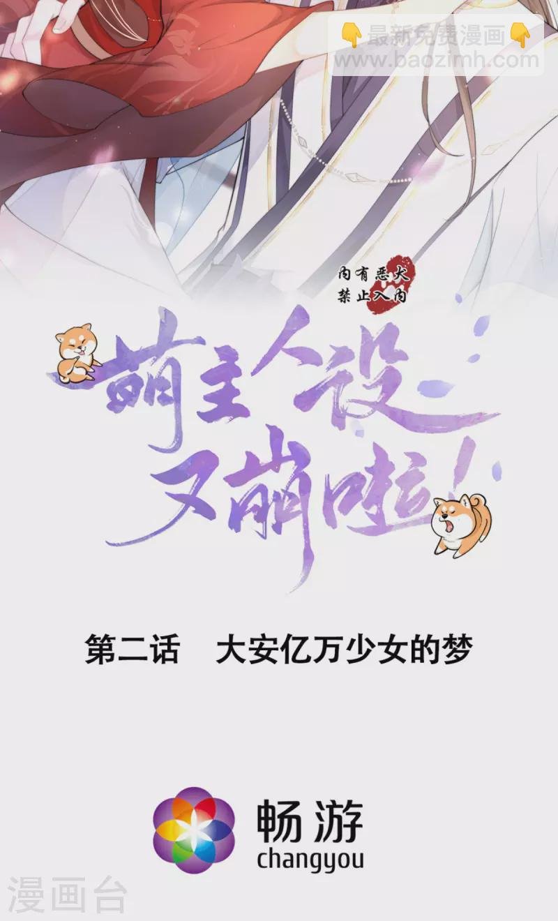 第2话 大安亿万少女的梦