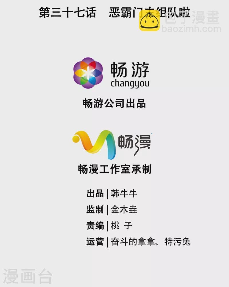 第37话 恶霸门主组队啦
