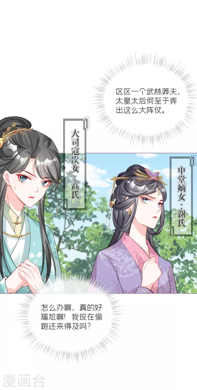 第37话 恶霸门主组队啦