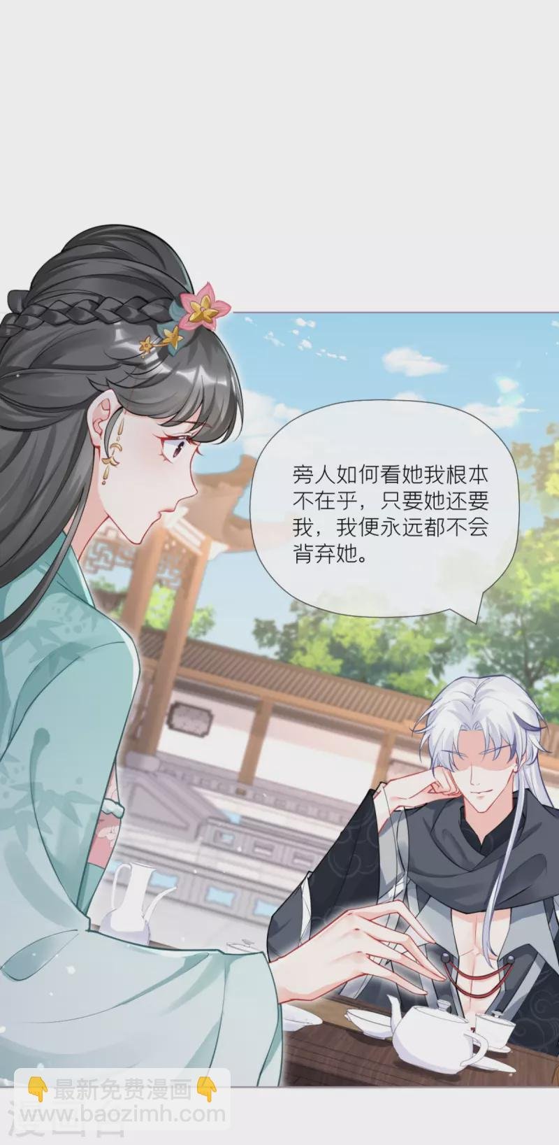第39话 身后有你
