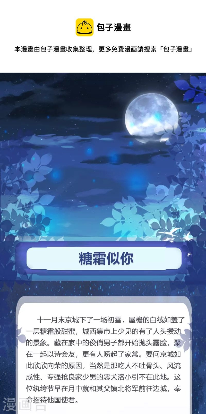 番外 糖霜似你