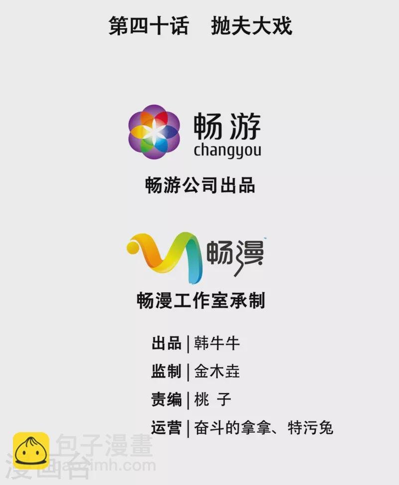 第40话 抛夫大戏
