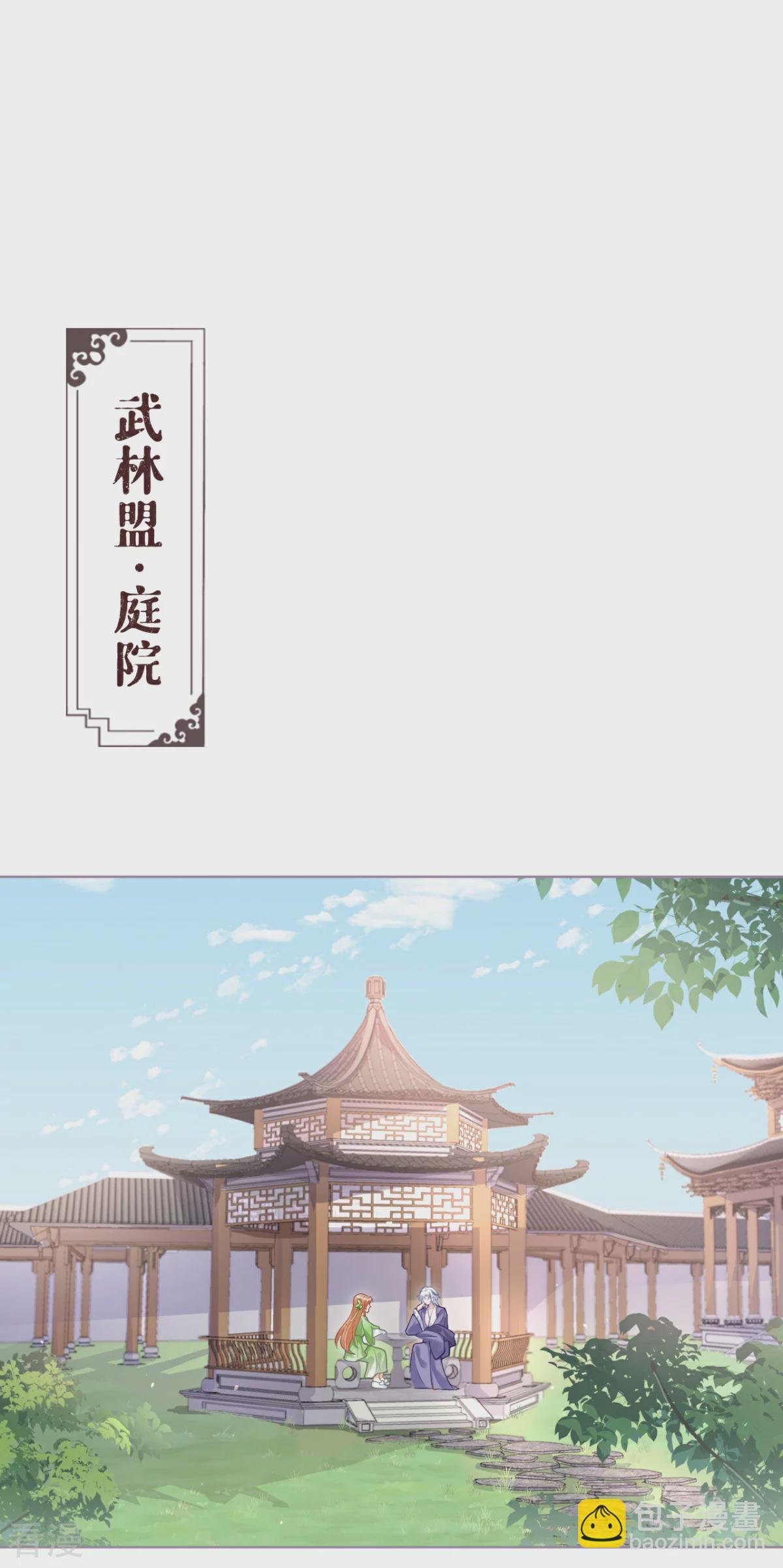 第一季最终话 掉马之际