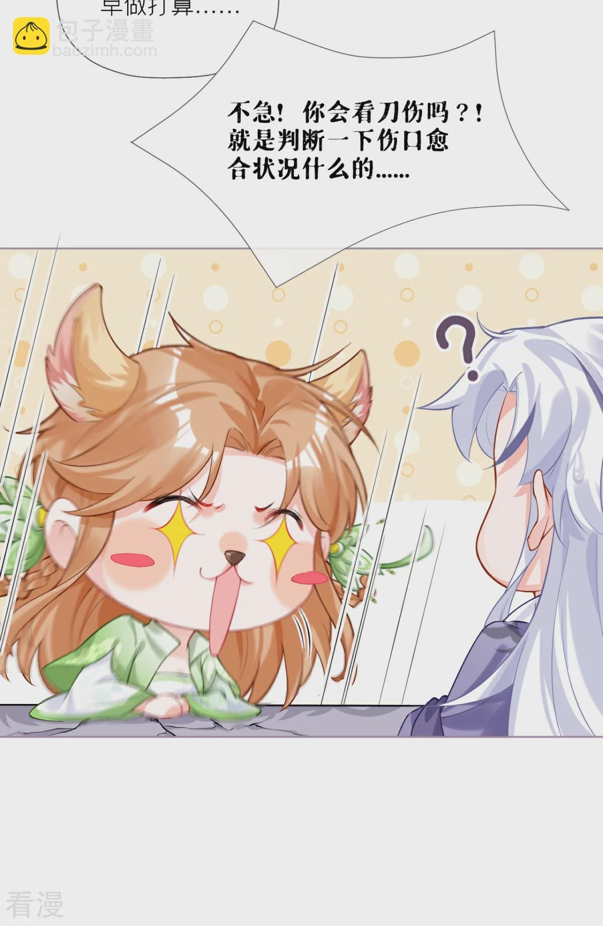 第一季最终话 掉马之际