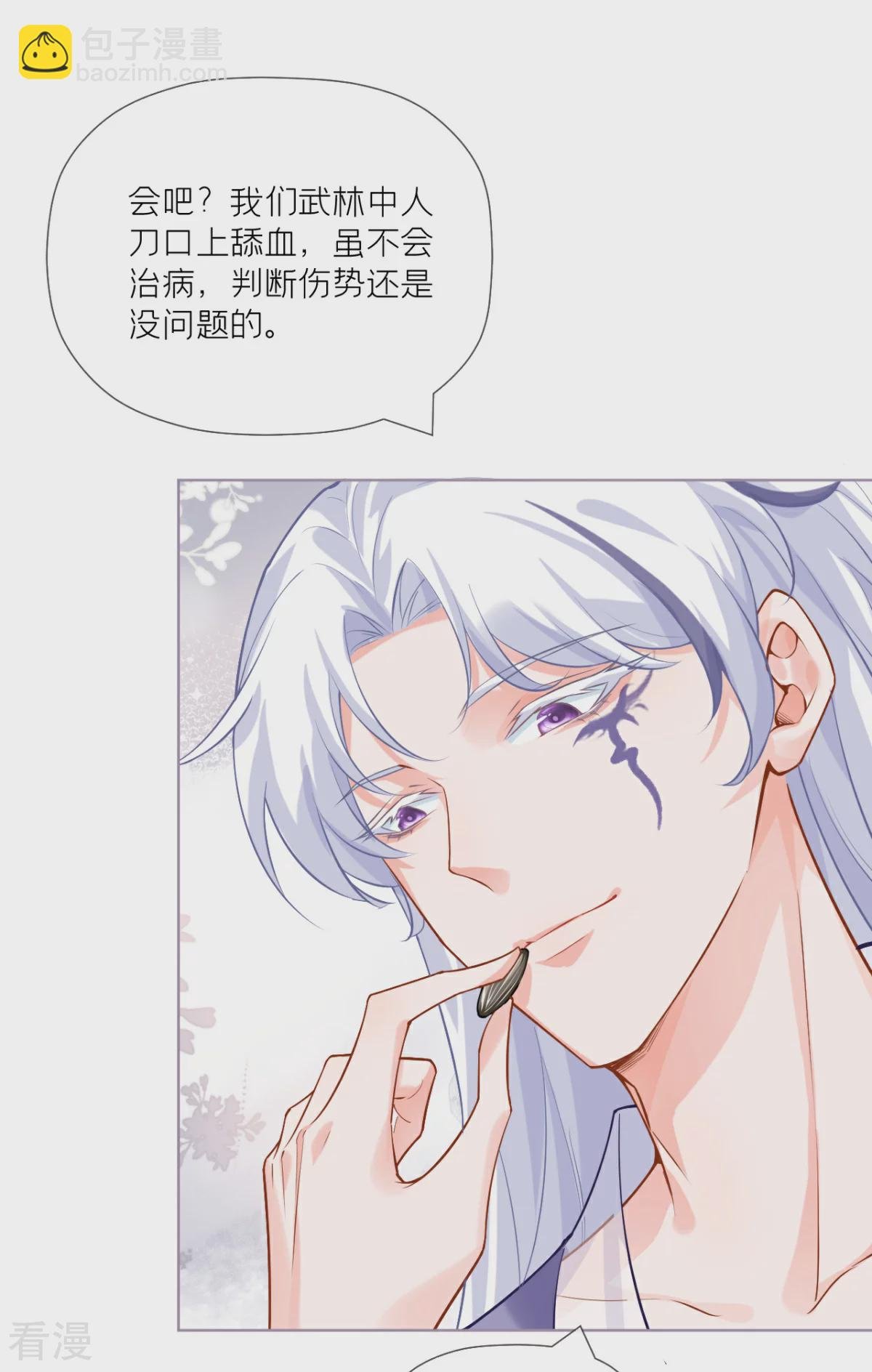 第一季最终话 掉马之际