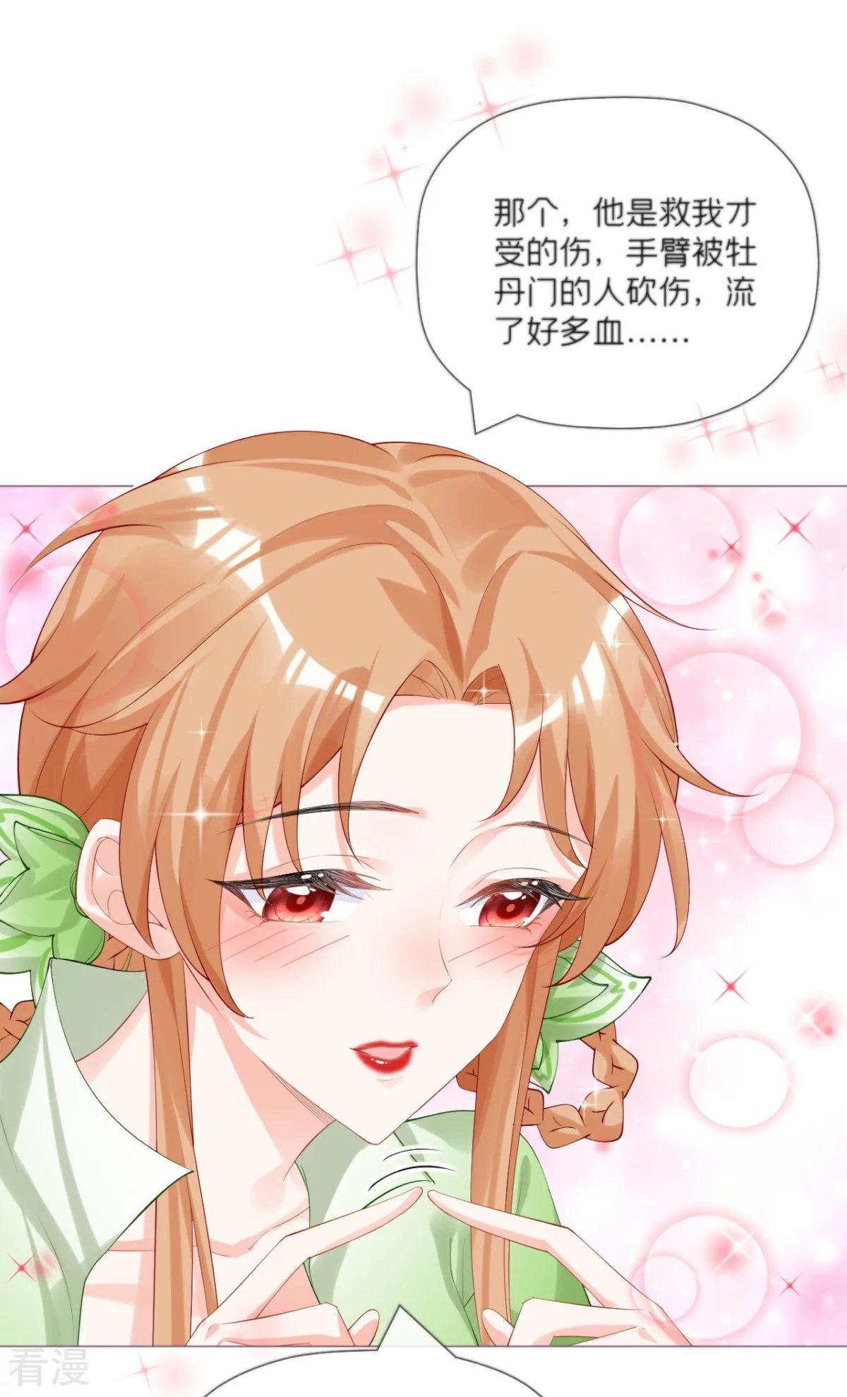 第一季最终话 掉马之际