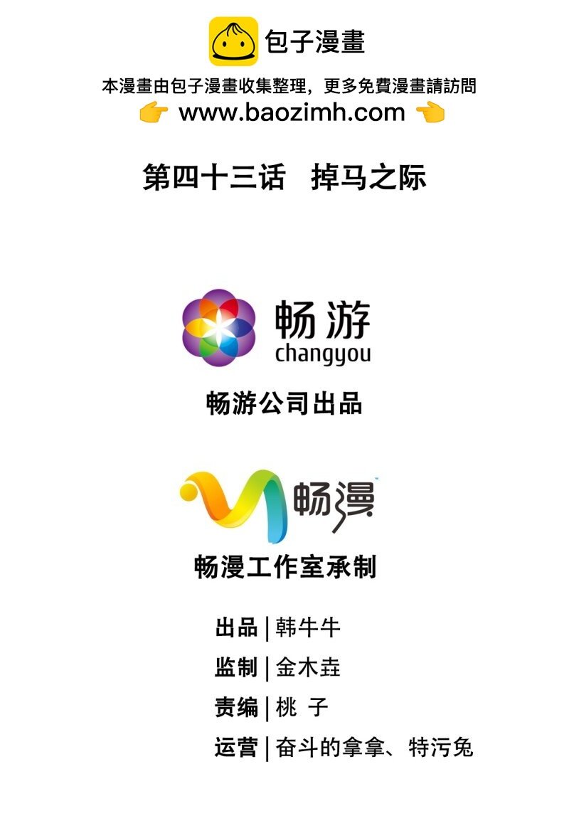 44 掉马之际