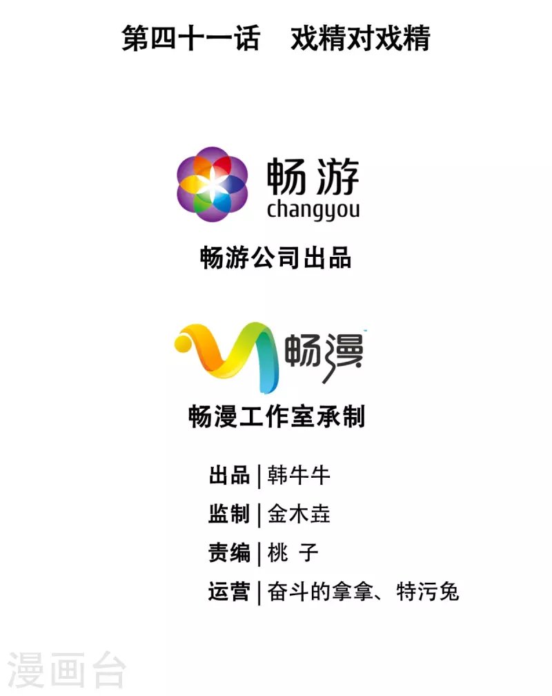 第41话 戏精对戏精