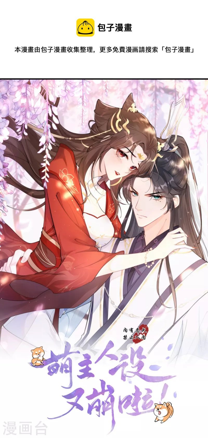 第42话 怀中余温