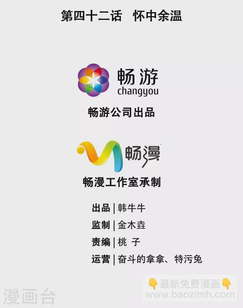 第42话 怀中余温