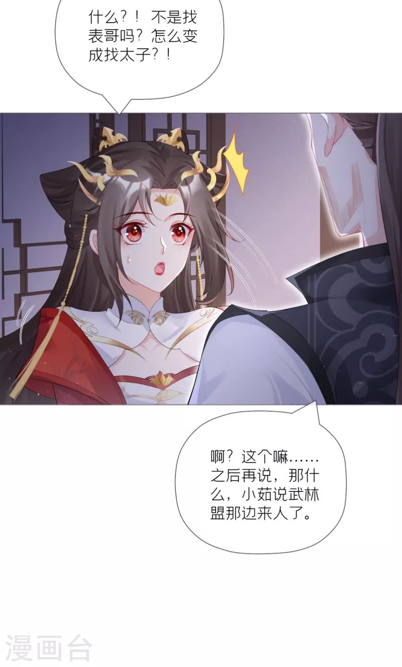 第42话 怀中余温