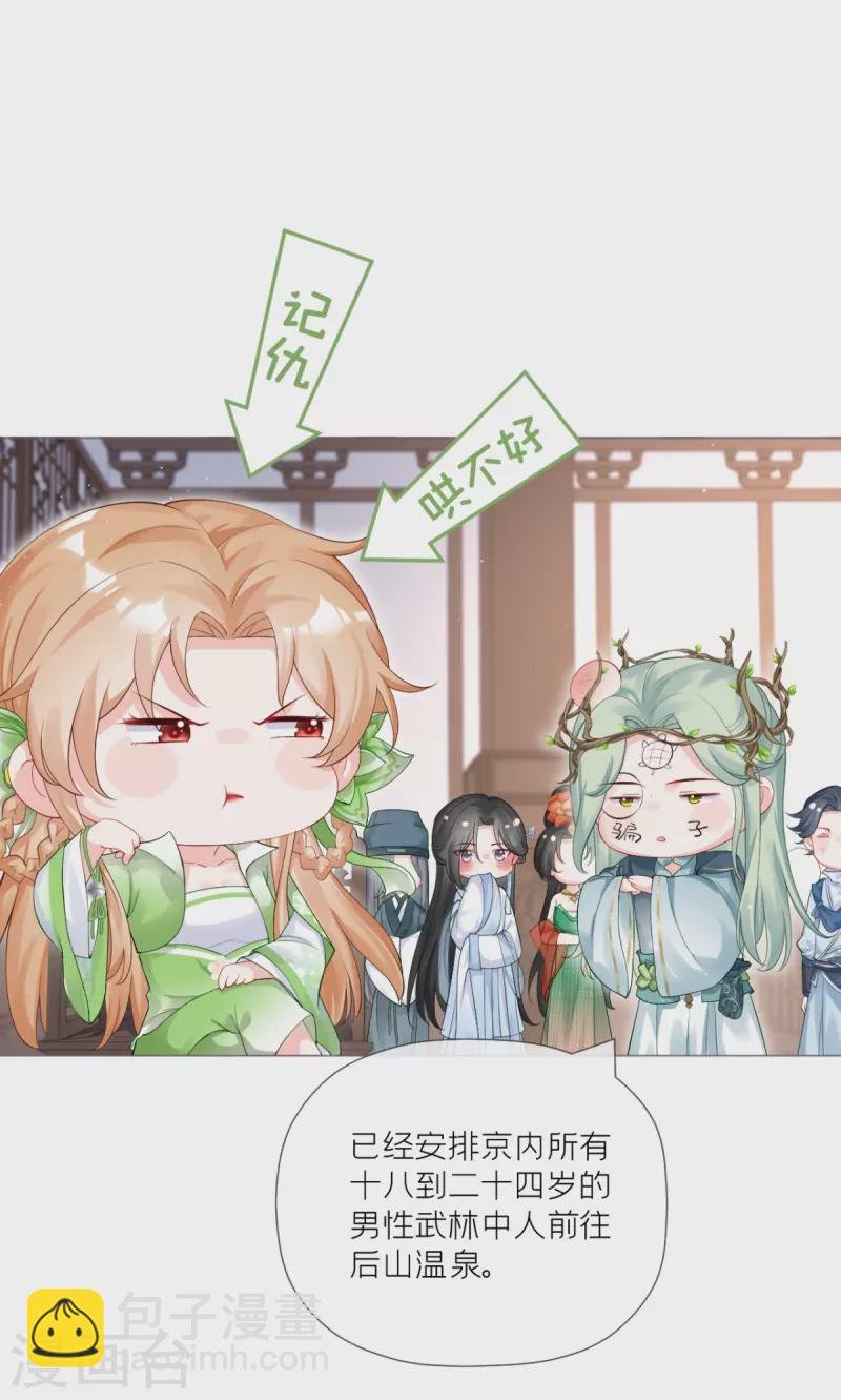 第42话 怀中余温