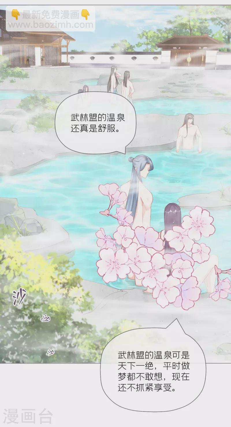 第42话 怀中余温