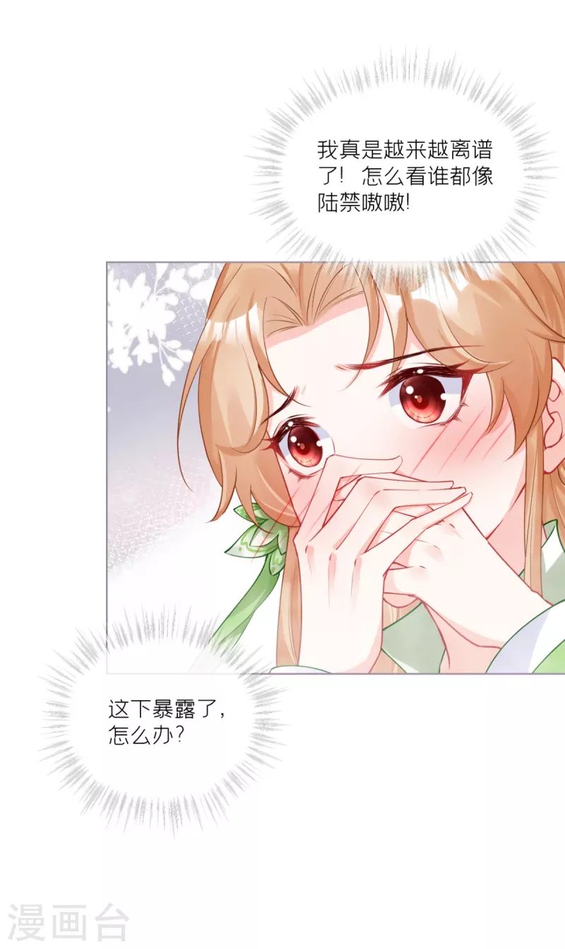 第42话 怀中余温