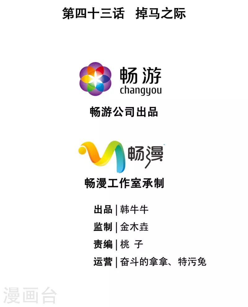 第43话 掉马之际