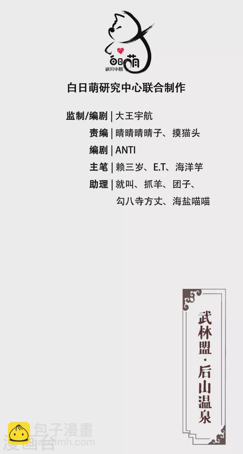 第43话 掉马之际
