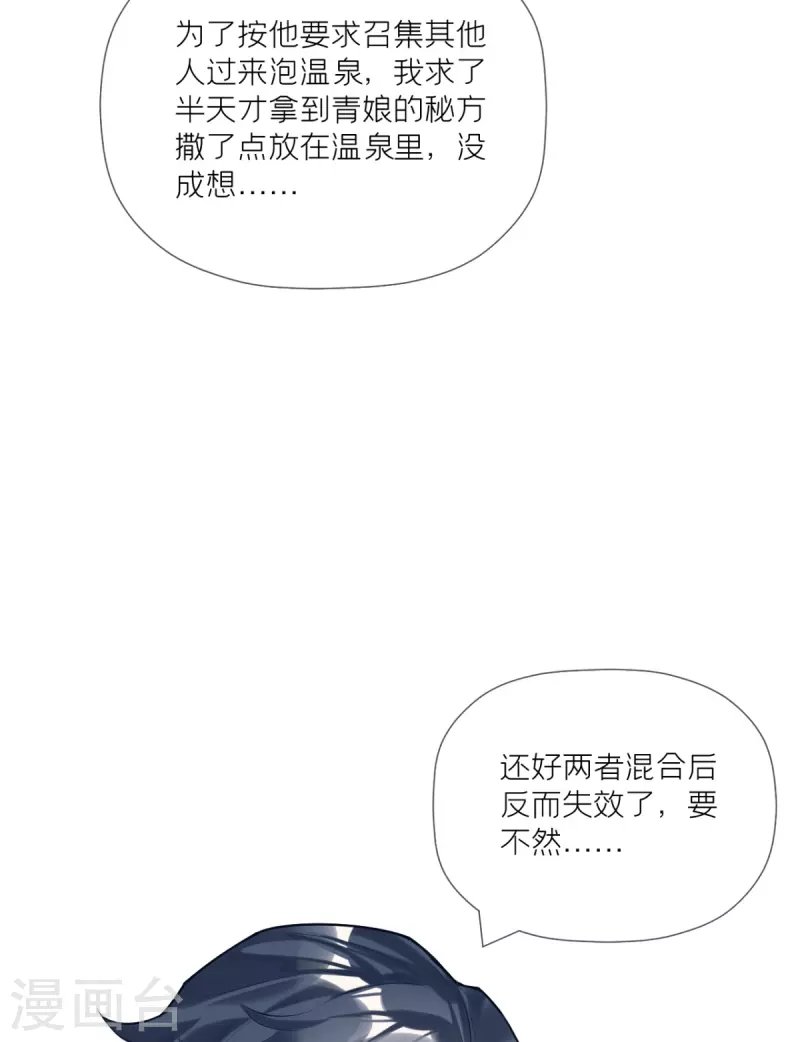 第43话 掉马之际