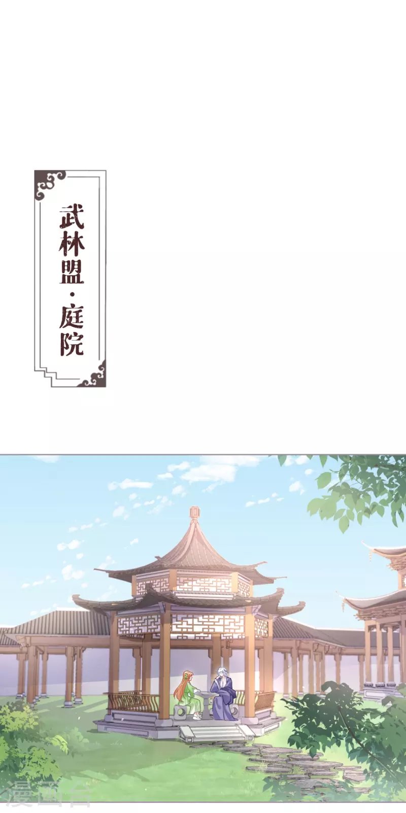 第43话 掉马之际