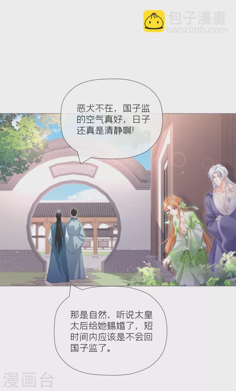 第43话 掉马之际