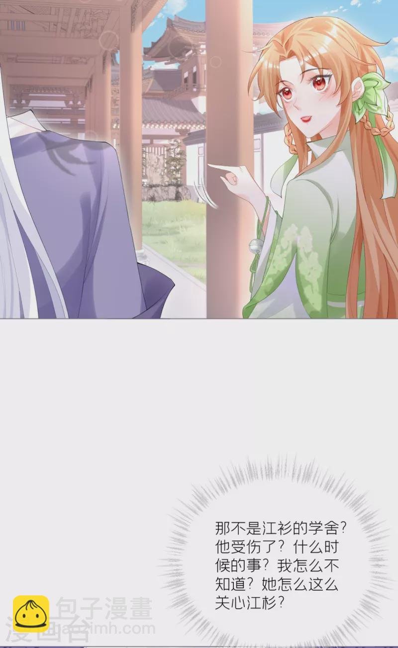 第43话 掉马之际