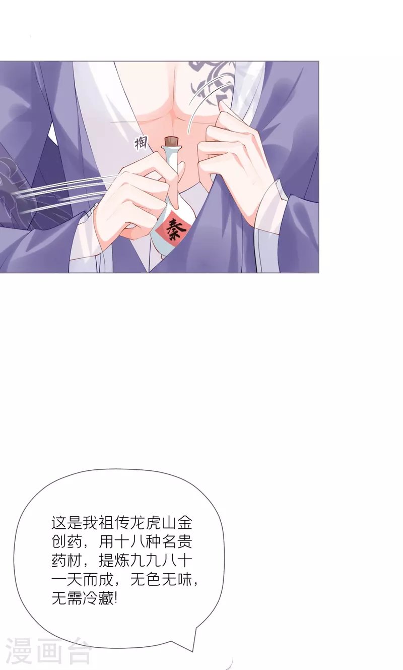 第43话 掉马之际