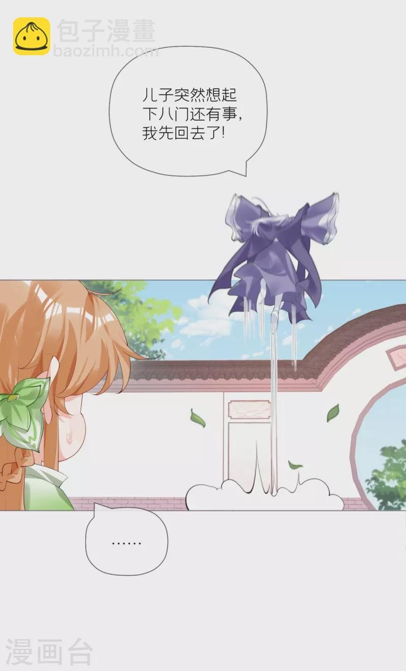 第43话 掉马之际