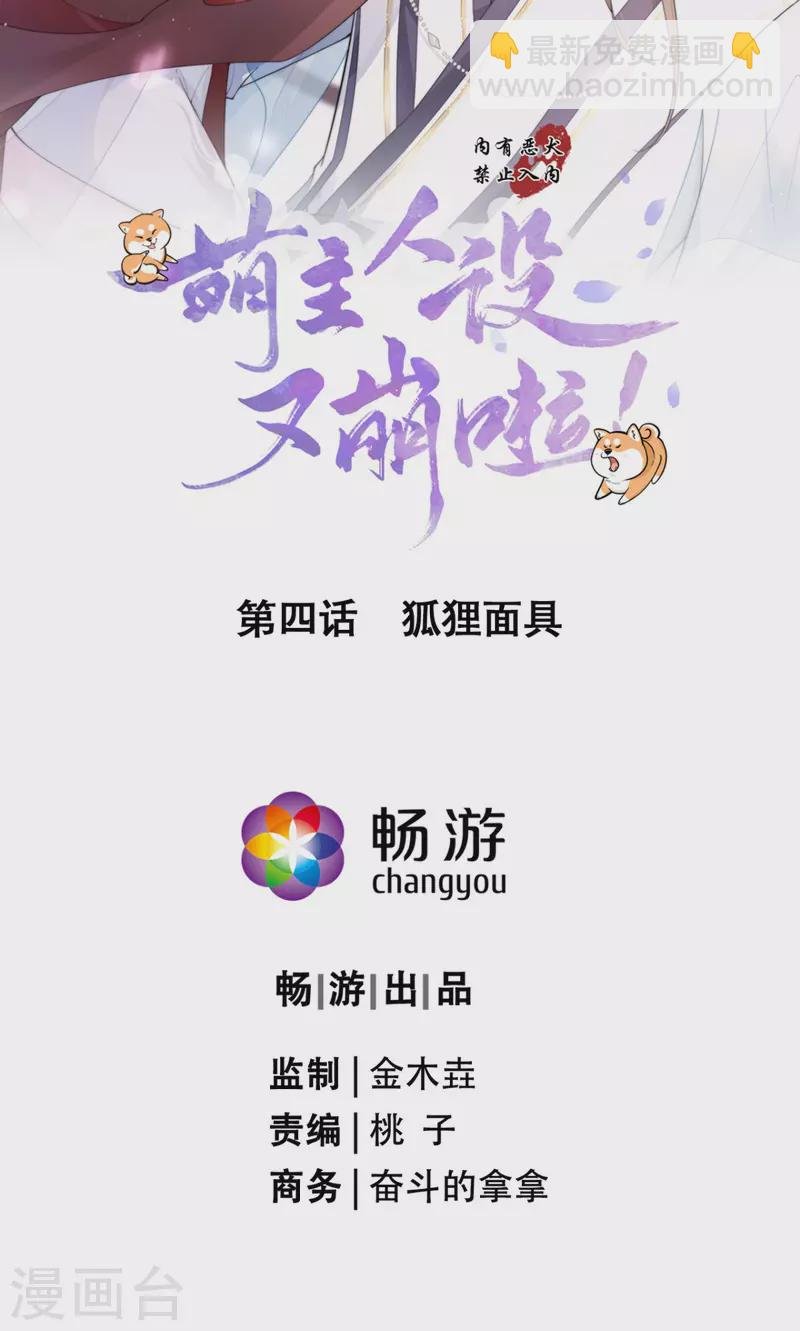 第4话 狐狸面具