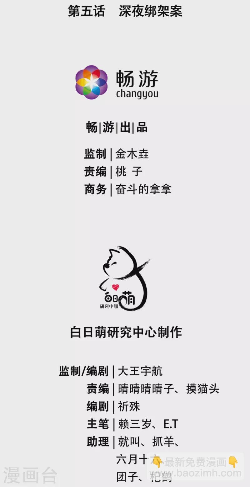 第5话 深夜绑架案