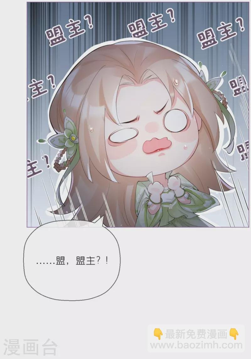 番外1 竟然是这样的武林盟？