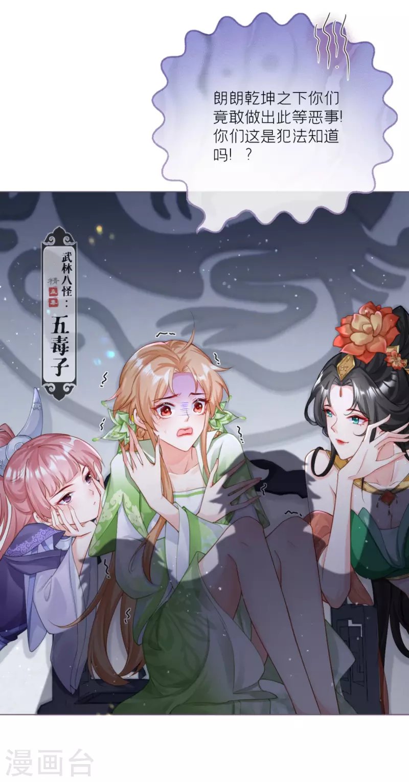 番外1 竟然是这样的武林盟？