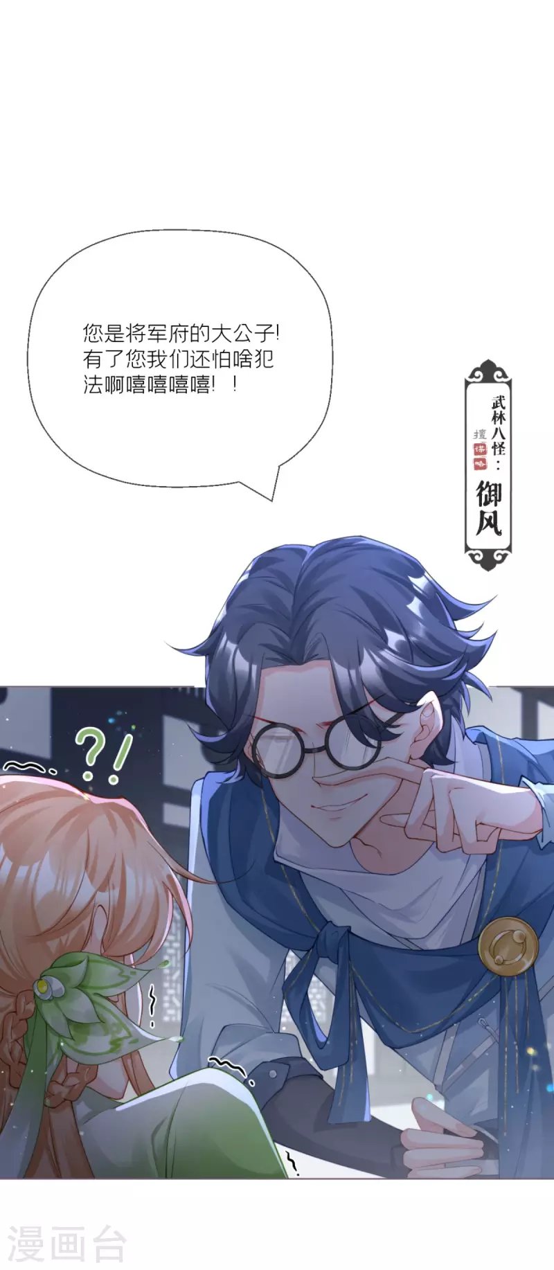 番外1 竟然是这样的武林盟？